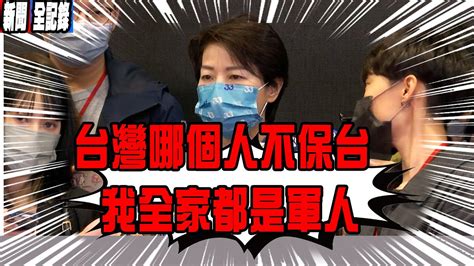 曹興誠認為候選人都應宣誓要「抗中保台」│珊：每一天搞內部分化，才會有讓別人有可趁之機 Youtube