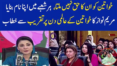 Pmln Leader Maryam Nawaz Important News Conference On Womens Day 08