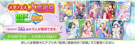 スクフェスサービス終了いつ？スクフェス2引き継ぎ・感謝祭キャンペーン概要 | anichoice