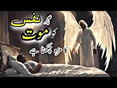 Har Nafs Ko Maut Ka Maza Chakhna Hai Islamic Quran Islamicvideo