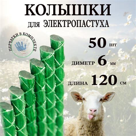 Колышки стеклопластиковые для электропастуха 1,2 м 50шт - купить с ...