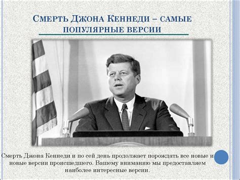 Джон Фицджеральд Кеннеди - презентация онлайн