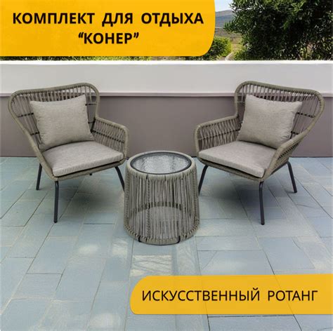 Набор садовой мебели, Комплект для дачи, кафе и ресторанов "Конер" на 2 ...