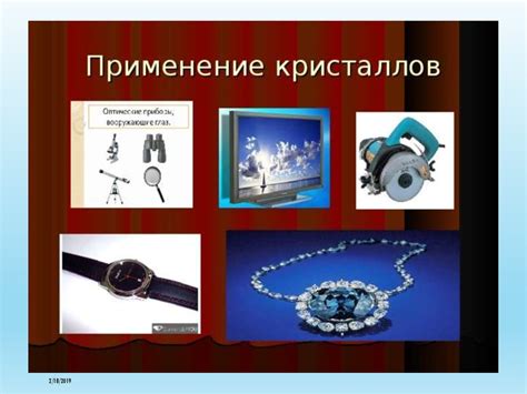 Кристалы и их свойства - online presentation