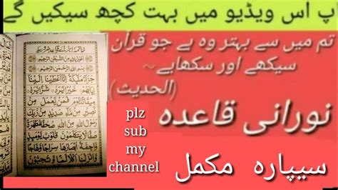 Noorani Qaida Complete Lessons Noorani Quaida Complete Akhiri Taqti