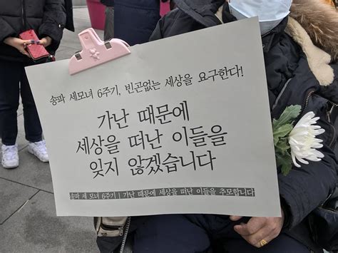 송파 세모녀 성북 네모 같은 사건이 없는 세상을 위하여