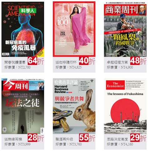 【資訊彙整】 雜誌訂閱優惠促銷活動 （zinio 電子雜誌、mybook 雜誌樂讀包、科學人、商業周刊、今周刊、遠見、少年雜誌、 ）