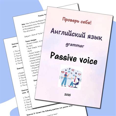 Тренажер по английскому языку "Passive voice" (Страдательный залог)
