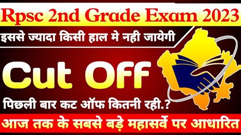 RPSC 2nd Grade Expected Cut Off 2023 RPSC 2nd Grade Latest News Today