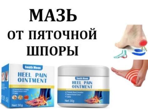 Мазь от пяточной шпоры, болей в пятке и стопе - купить с доставкой по ...