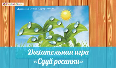 Дыхательная игра "Пчелка летает"