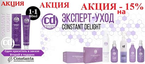 Профессиональная косметика для волос Constant Delight - СПКубани ...