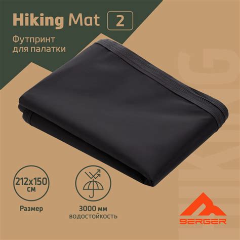 Футпринт для палатки Berger Hiking Mat for Brio 2 BHMB224FP-01, темно ...