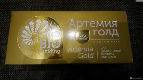 БАД ООО "БИО Билдинг" Артемия голд - «ЗДОРОВАЯ КОЖА ЛИЦА » | отзывы