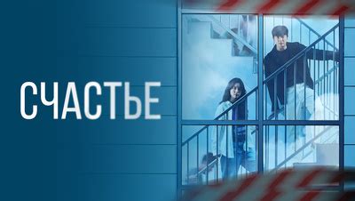 Счастье (Сериал) смотреть онлайн в хорошем качестве