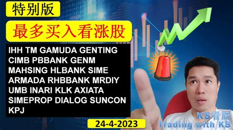 Ks看股 特别版 24 4 2023 💥最多买入看涨股💥ihh Tm Gamuda Genting Cimb Pbbank Genm