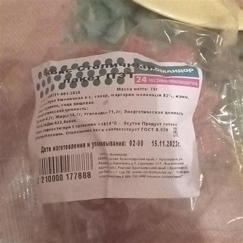 Кекс столичный Командор - калорийность, пищевая ценность ⋙ ...