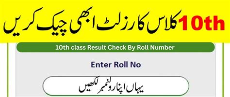 BISE MULTAN 10TH CLASS RESULTS GAZETTE 2024