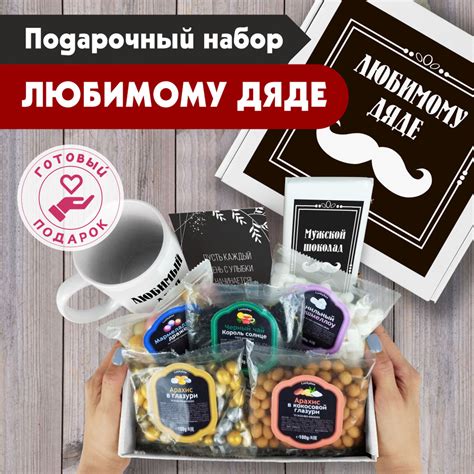 Подарочный набор Luckybox "Любимому дяде" сладкий подарок на день ...