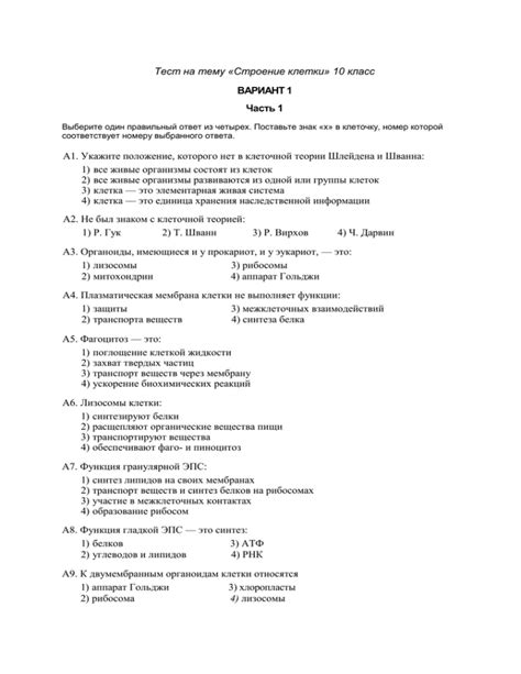 Тест по биологии 9 класс клетка
