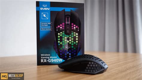 Обзор SVEN RX-G940W. Недорогая беспроводная игровая мышка - MegaObzor
