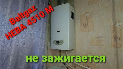 Baltgaz. НЕВА-4510М Газовая колонка перестала работать. - YouTube