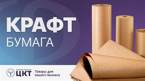Крафт-бумага. Что это? Для чего используется?