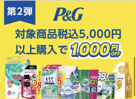 おトク活動家なな、おトク大好きおばちゃんです🎵 On Twitter Amazon P＆g Pandgまとめ買い第2弾 5000円以上1000