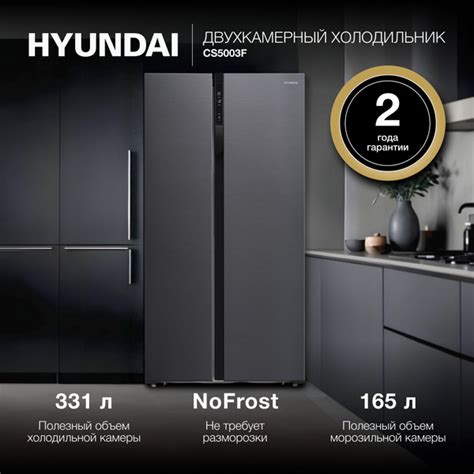 Холодильник двухкамерный Side by Side HYUNDAI CS5003F, NoFrost Инвертор ...