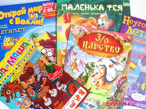 Бумажные детские журналы. А что читаете вы? - tavika.ru