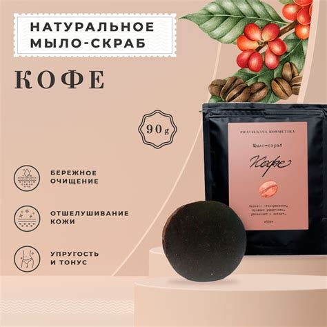 Pravilnaya Kosmetika Натуральное массажное мыло-скраб с натуральными ...