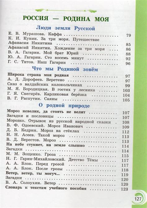 Литературное чтение на родном русском языке. 4 класс. Учебное пособие ...