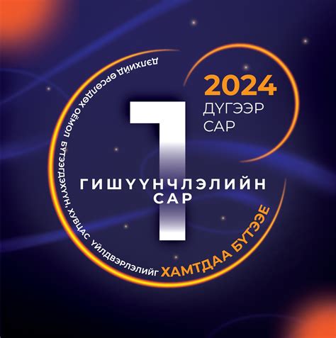 Оёдлын Холбоо /ОСНМХ/