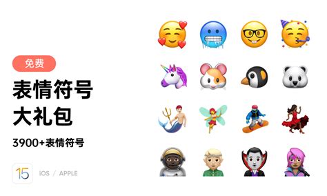 Emoji表情大全，高质量表情包免费下载！