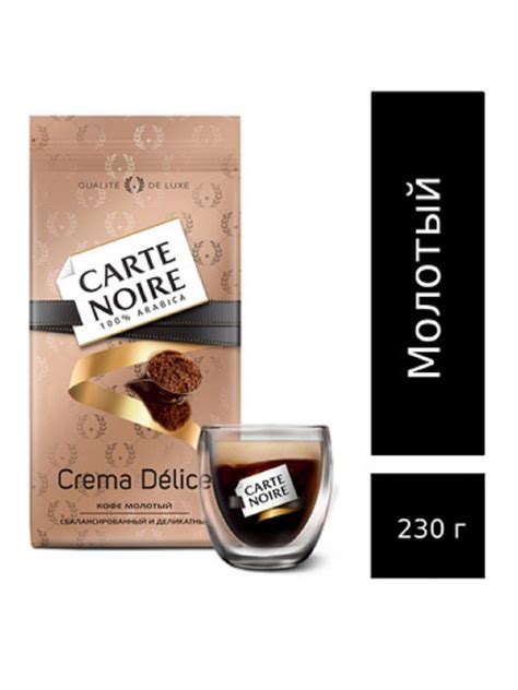 Кофе молотый Carte Noire Crema Delice, 230 г - купить с доставкой по ...