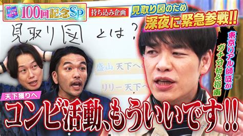 見取り図じゃん 朝の帝王が深夜に参戦！！麒麟・川島の完全持ち込みでmc天下論～師匠シリーズ（2024 04 01放送分） 映画・ドラマ