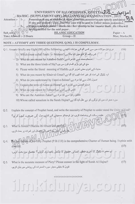 Past Paper 2013 University Of Balochistan Quetta Ba Bsc Islamiat