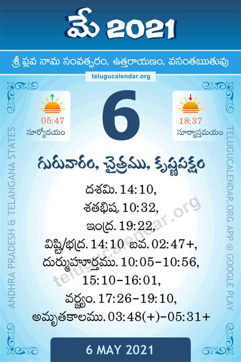 6 May 2021 Panchangam Calendar Daily In Telugu