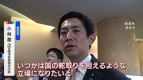 自民党・小林鷹之氏「いつか国の舵取り担える立場に」 来月の総裁選への出馬は明言避ける Tbs News Dig