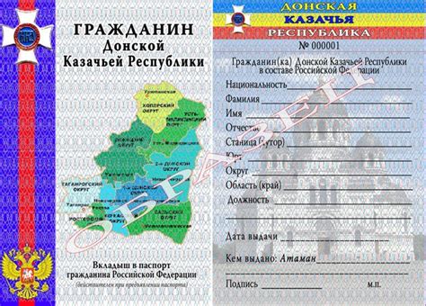 Донская Казачья Республика