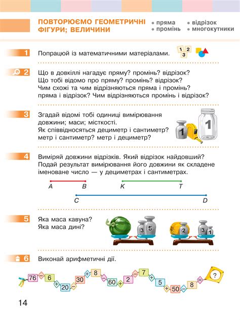 Математика 2 клас Скворцова С.О., Онопрієнко О. В. | PDF