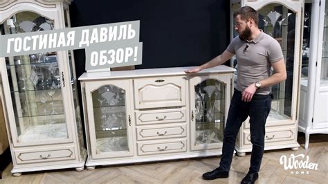 Мебель Давиль Гостиная. Обзор. Белорусская мебель Wooden Home - YouTube