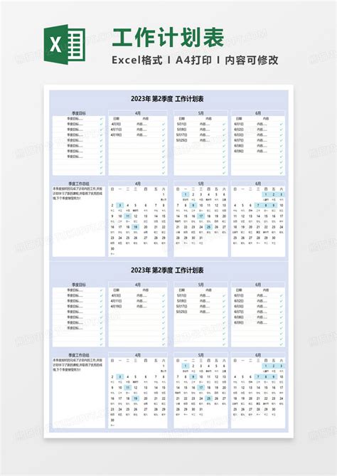 简约简洁通用工作计划表excel模板下载 熊猫办公