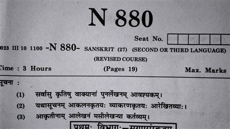 Sanskrit Composite 80 Marks Ssc Question Paper 10 March 2023 Youtube