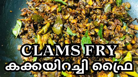 Clams Fry കക്കയിറച്ചി ഫ്രൈ Kakka Fry Recipe Kakka Fry Kerala Style Clams Fry Recipe