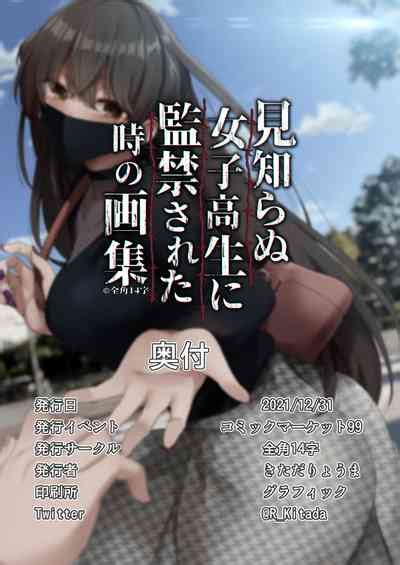 Mishiranu Joshikousei Ni Kankin Sareta Toki No Hanashi 1 3 Nhentai Hentai Doujinshi And Manga