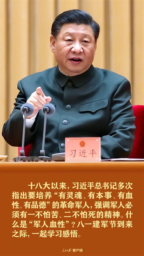 习近平眼中的“军人血性” 光明网