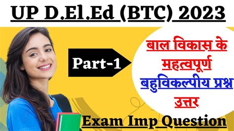 Up Deled St Semester Bal Vikas Objective Question Class Deled