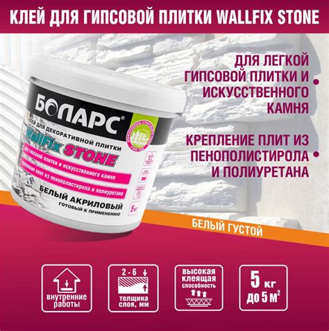 БОЛАРС Клей для гипсовой плитки WallFix Stone 5 кг готовый купить на ...