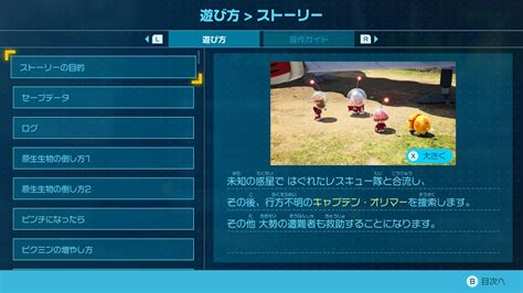 【無料】ピクミン4体験版はいつから？やり方と内容まとめ！ 理系社会人の日常